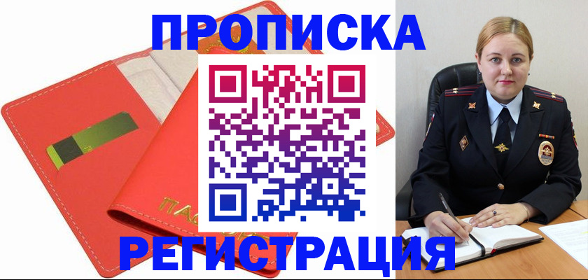 прописка от собственника в Таштаголе