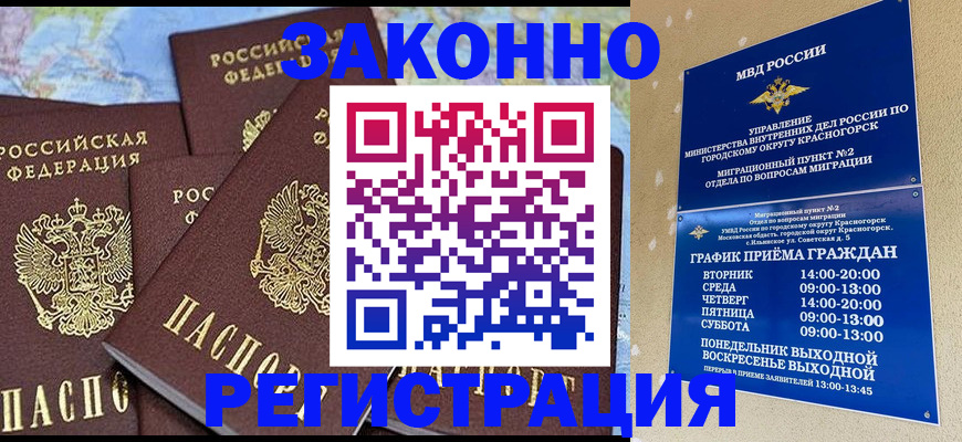 временная регистрация надежно в Таштаголе